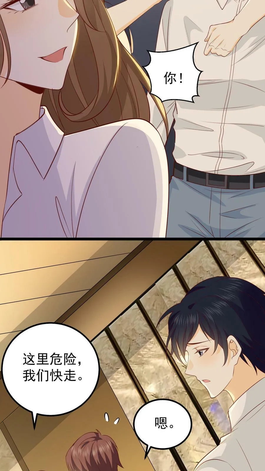 第15话 他只是我前任 第16页