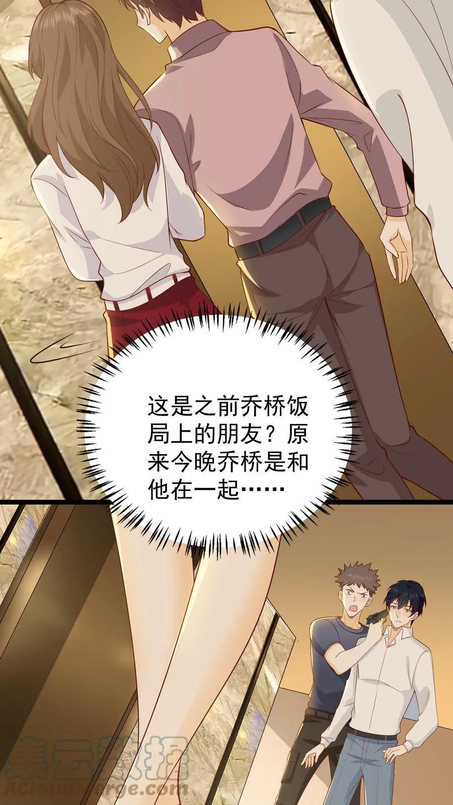 第15话 他只是我前任 第17页