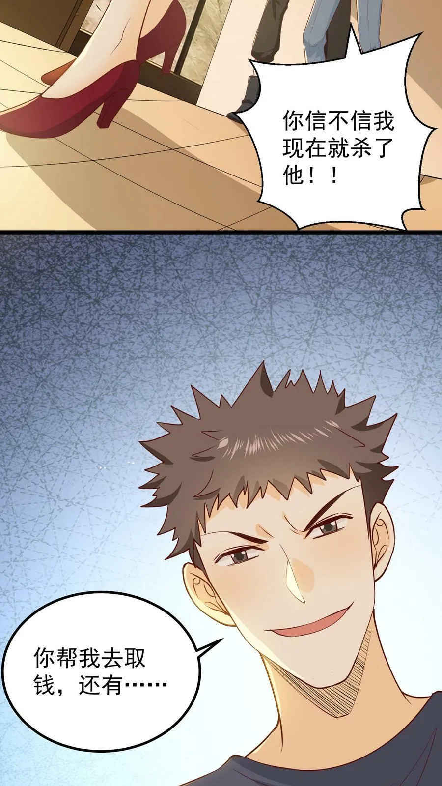 第15话 他只是我前任 第18页