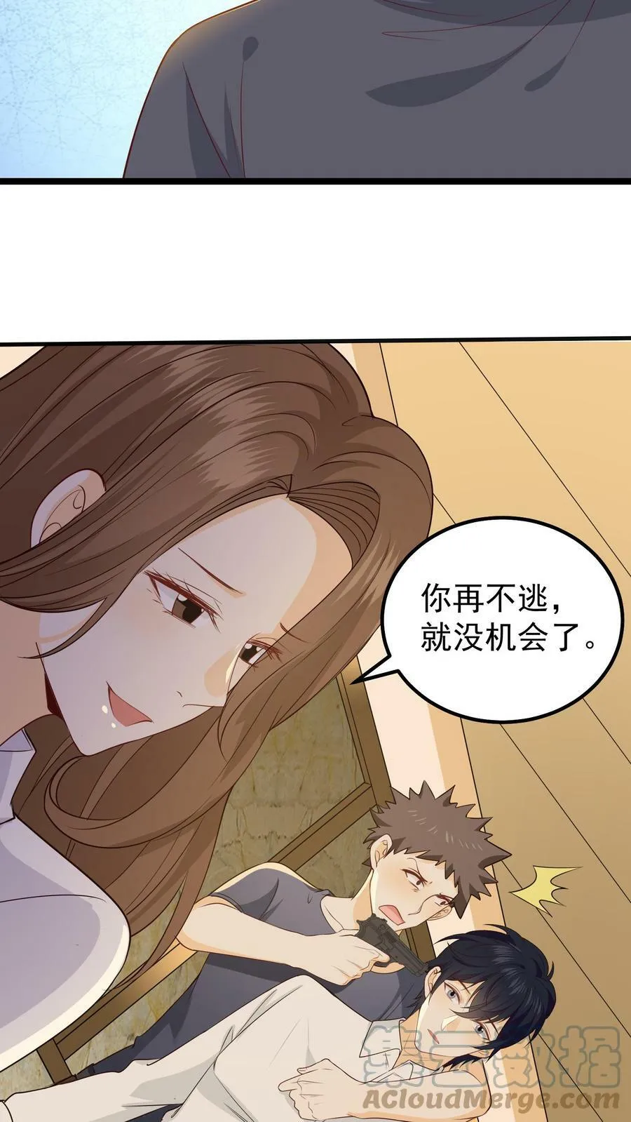 第15话 他只是我前任 第19页