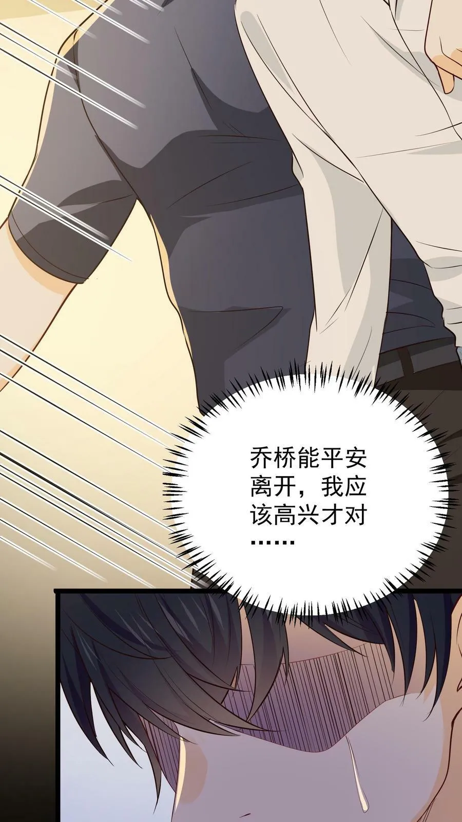 第15话 他只是我前任 第24页