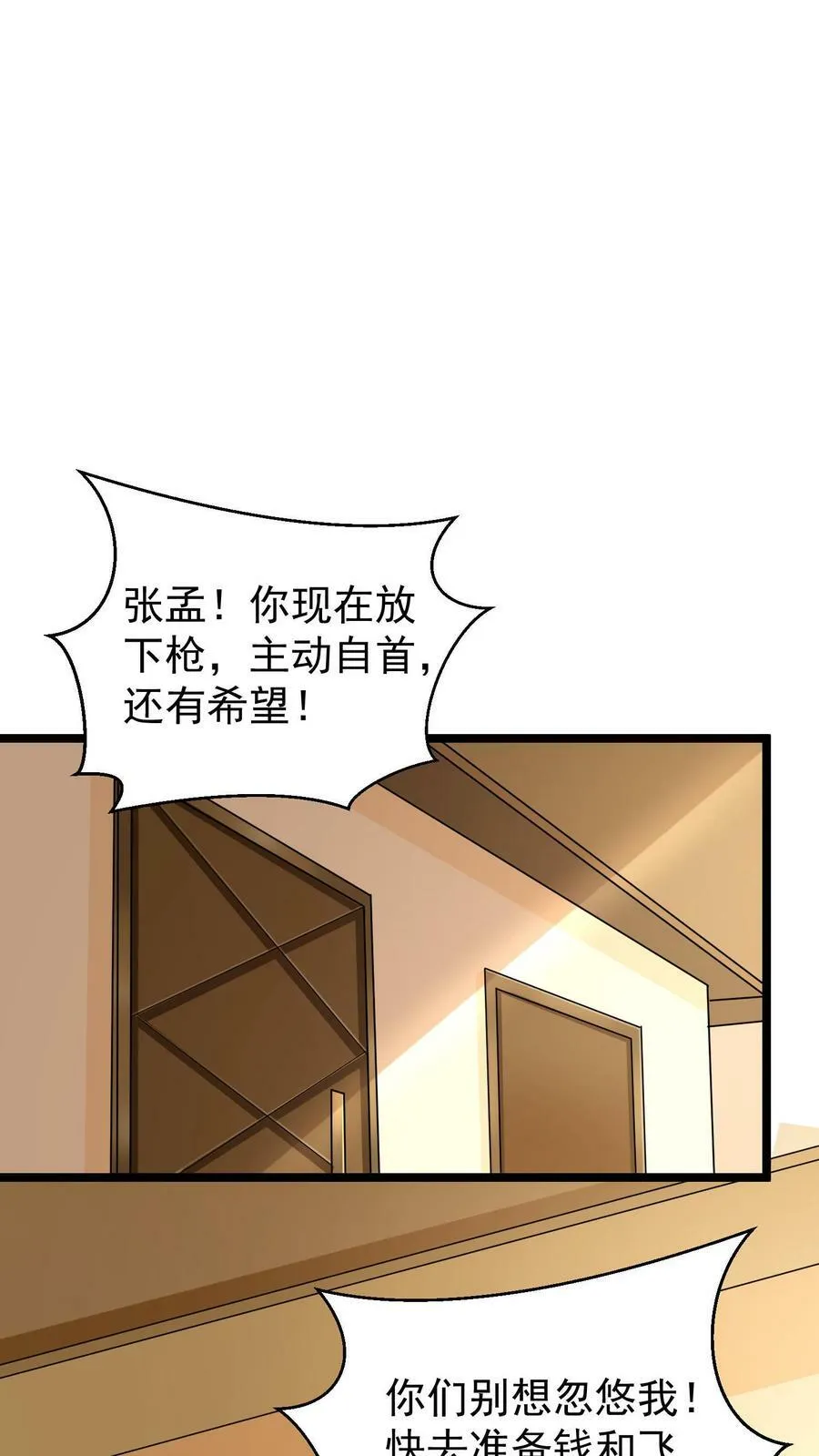 第15话 他只是我前任 第28页