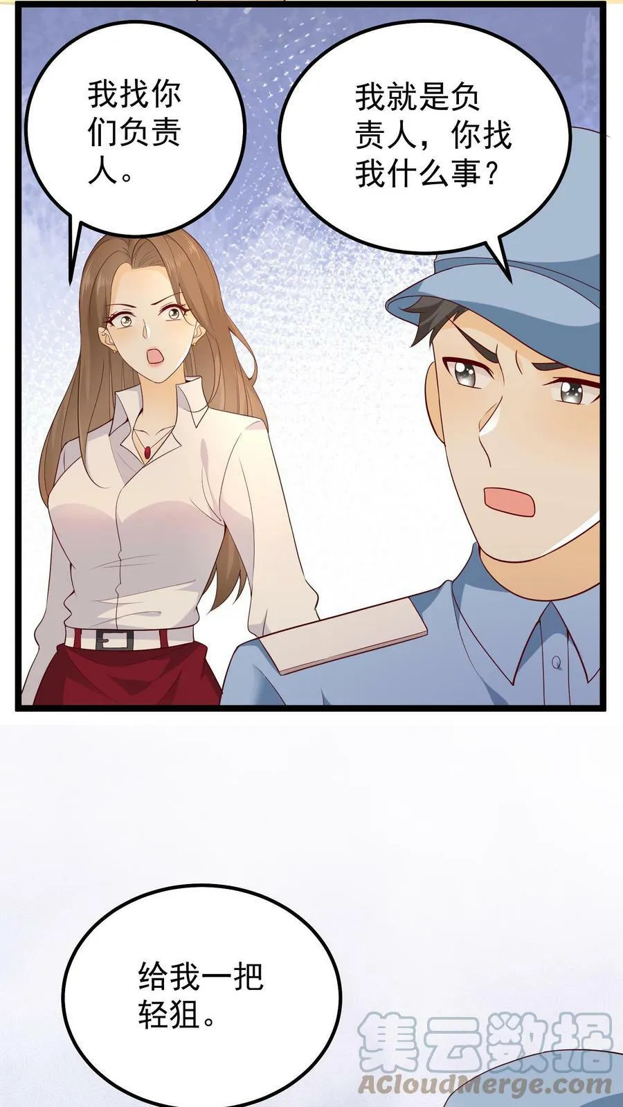 第16话 阿瑾，让你受惊了 第7页