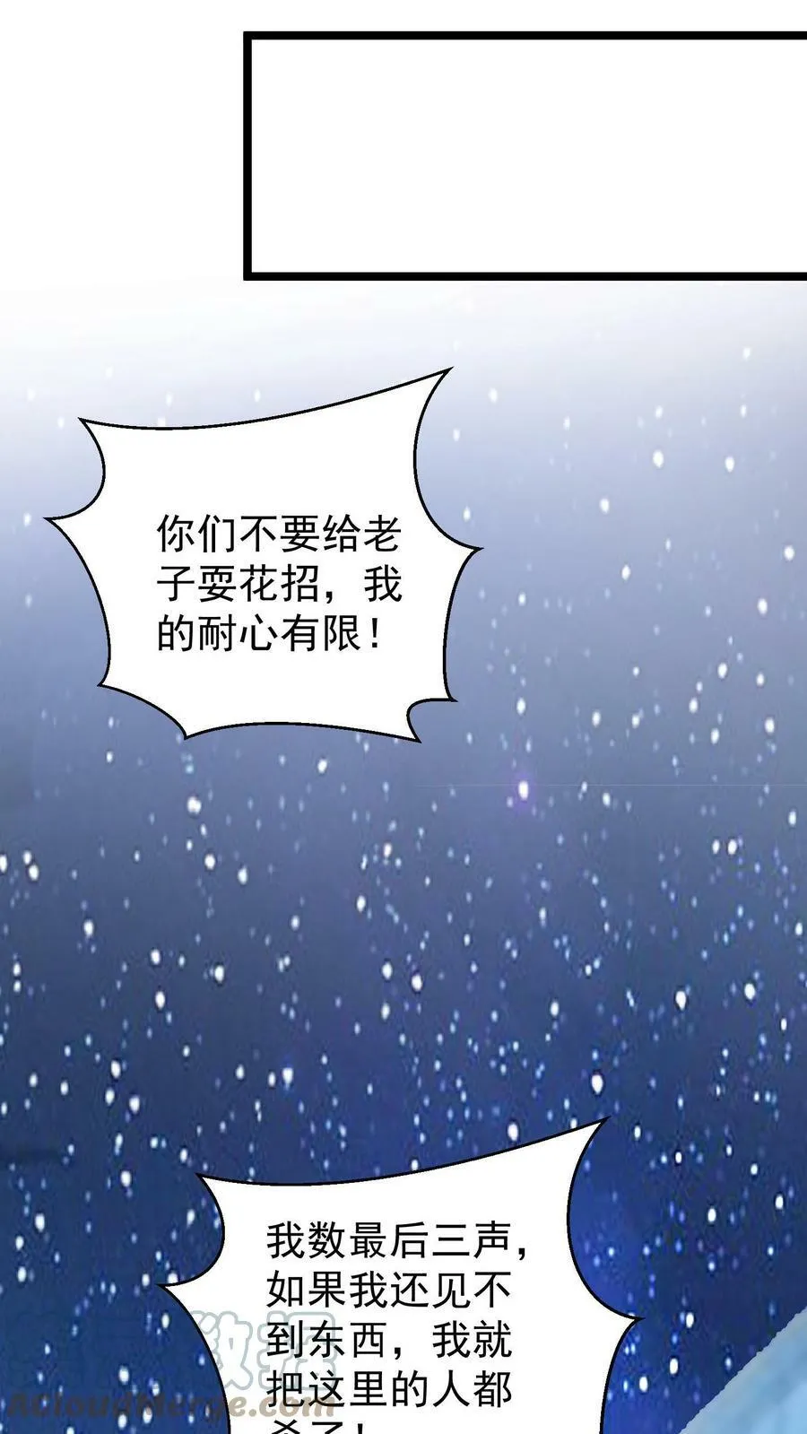 第16话 阿瑾，让你受惊了 第9页