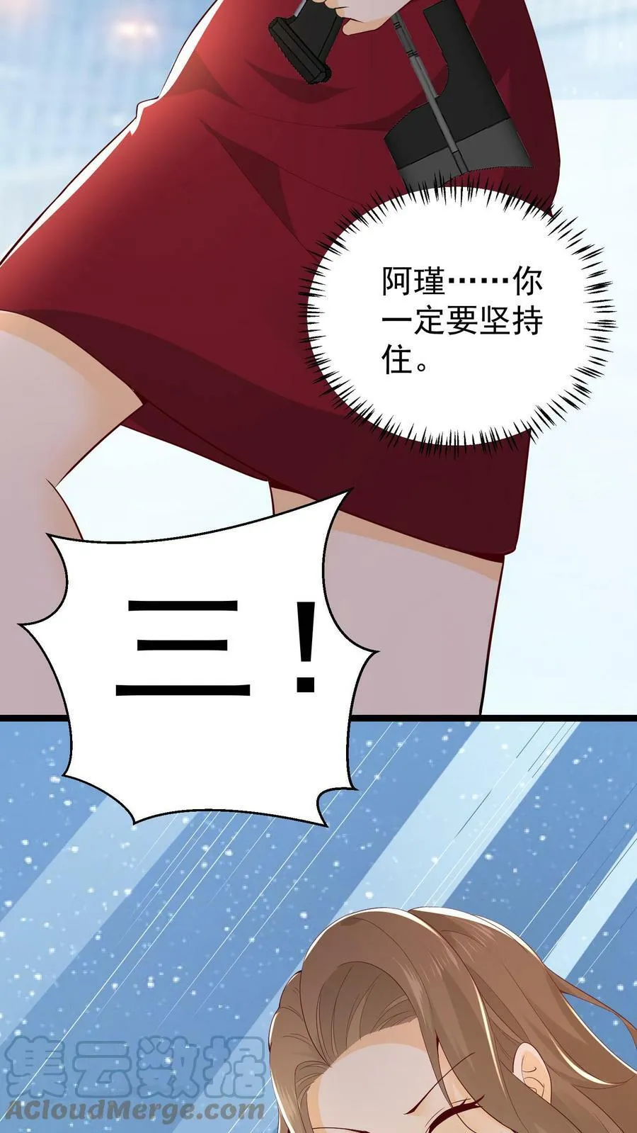 第16话 阿瑾，让你受惊了 第11页