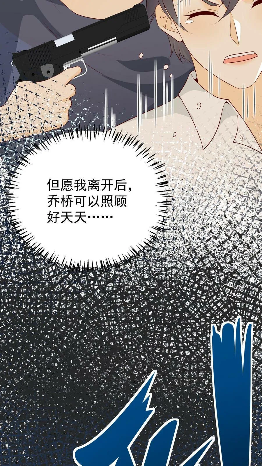 第16话 阿瑾，让你受惊了 第16页