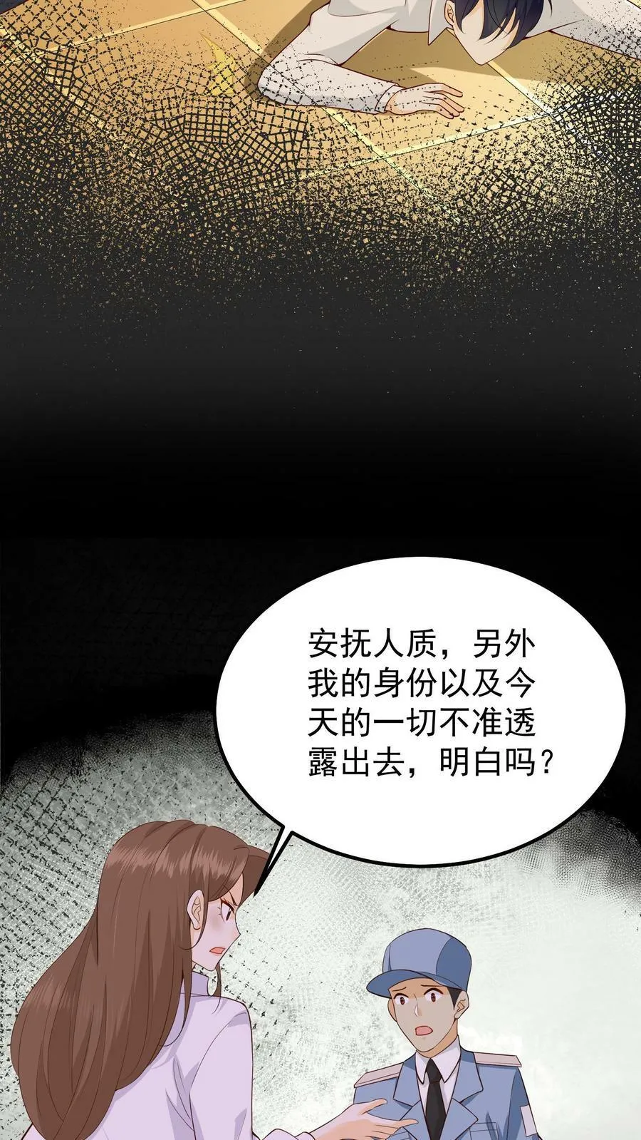 第16话 阿瑾，让你受惊了 第20页