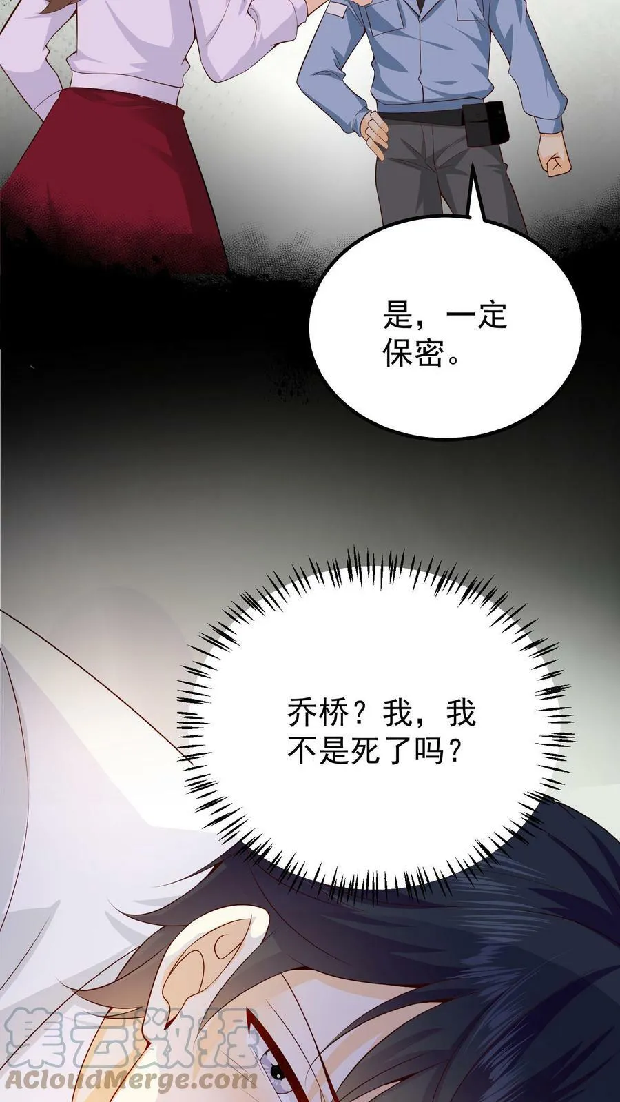 第16话 阿瑾，让你受惊了 第21页