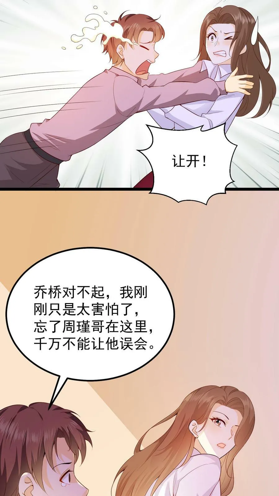 第16话 阿瑾，让你受惊了 第24页
