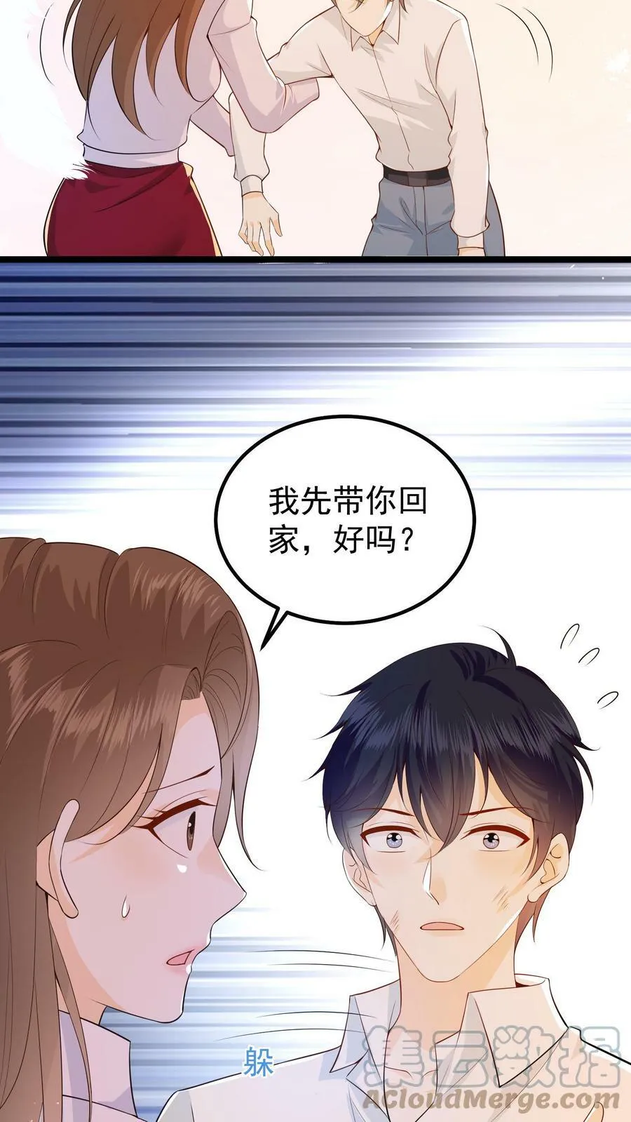 第16话 阿瑾，让你受惊了 第27页