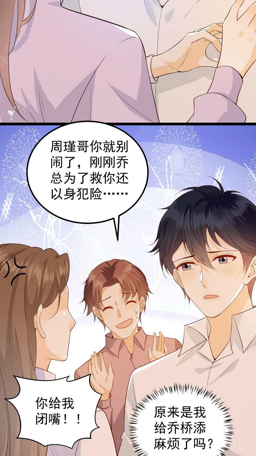第16话 阿瑾，让你受惊了 第28页
