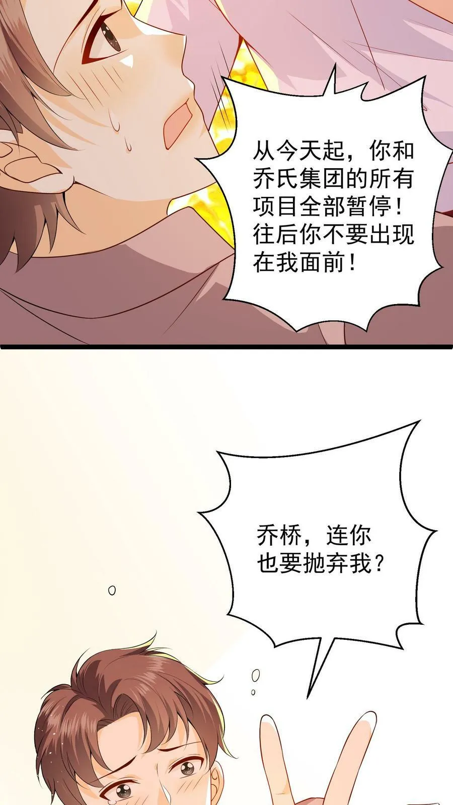 第16话 阿瑾，让你受惊了 第30页