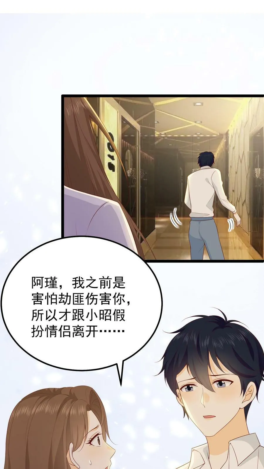 第17话 妈妈会保护你们 第2页