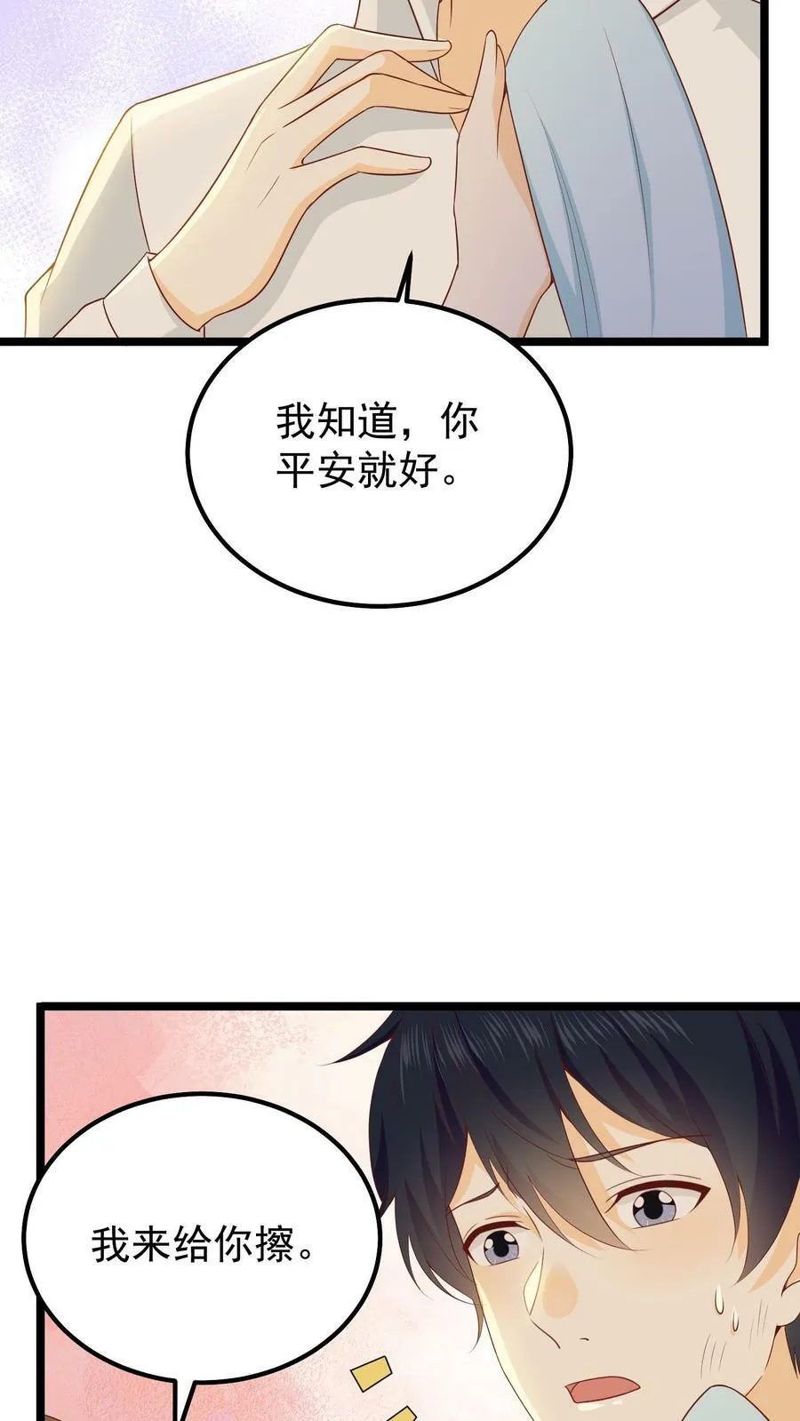 第17话 妈妈会保护你们 第4页