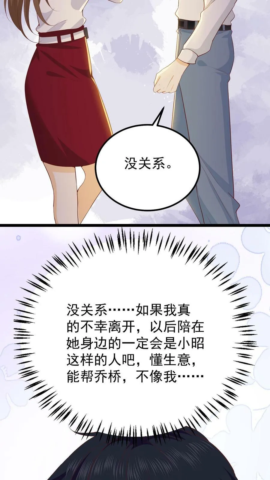 第17话 妈妈会保护你们 第6页