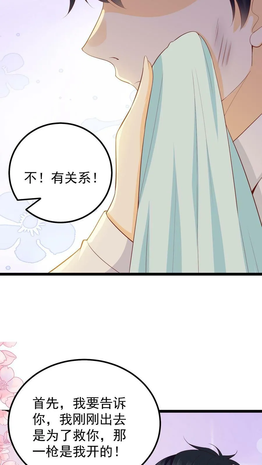 第17话 妈妈会保护你们 第8页