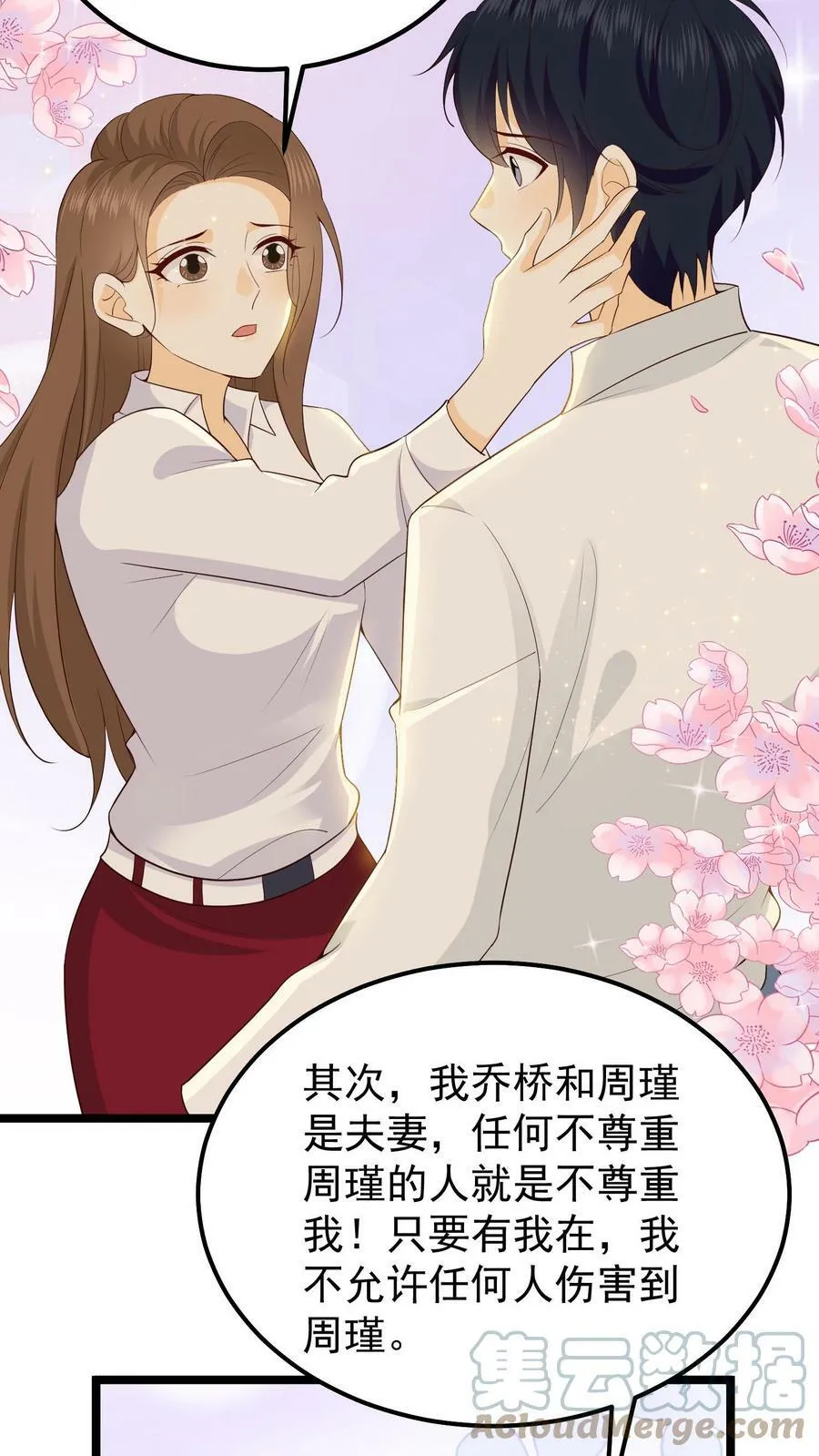 第17话 妈妈会保护你们 第9页