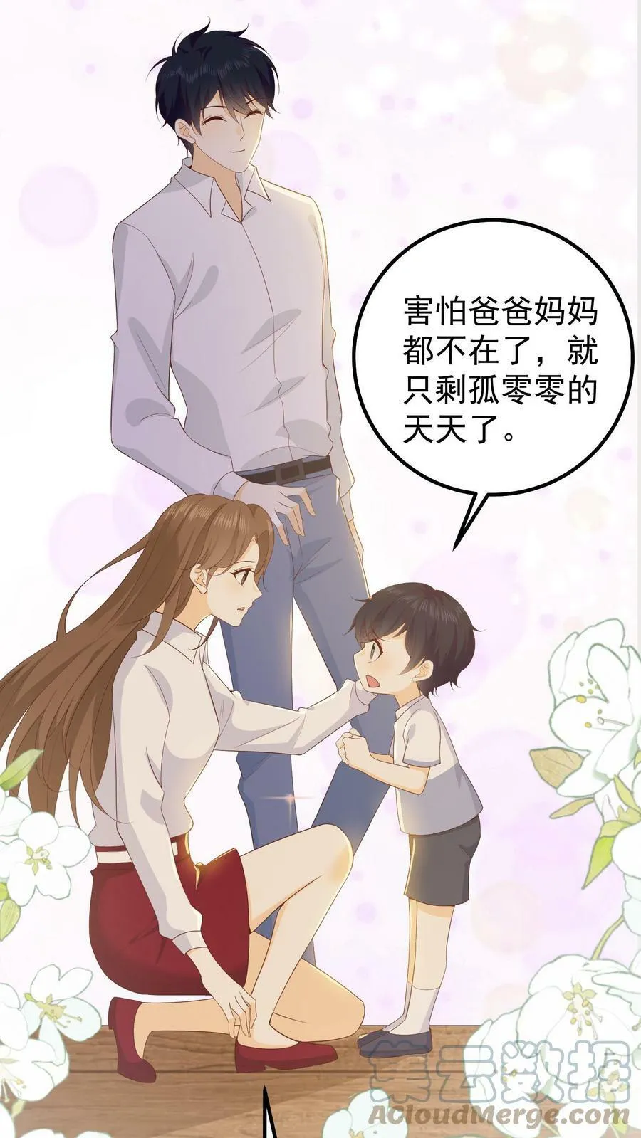 第17话 妈妈会保护你们 第19页