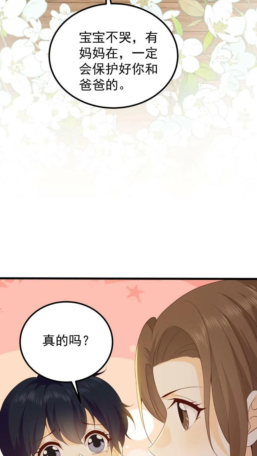 第17话 妈妈会保护你们 第20页