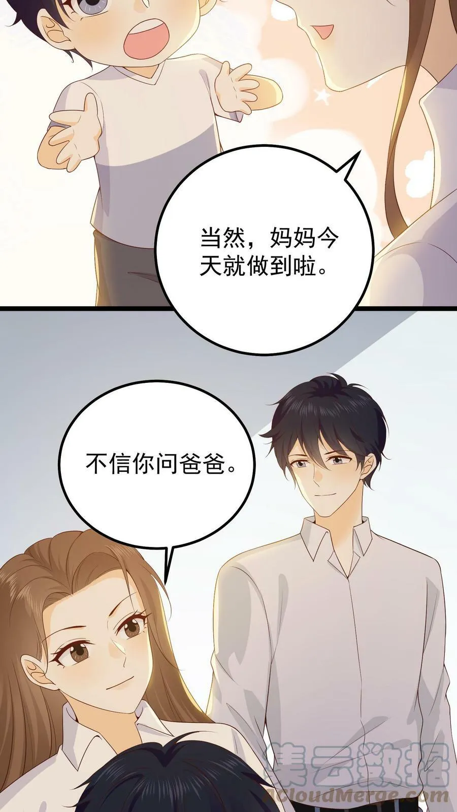 第17话 妈妈会保护你们 第21页