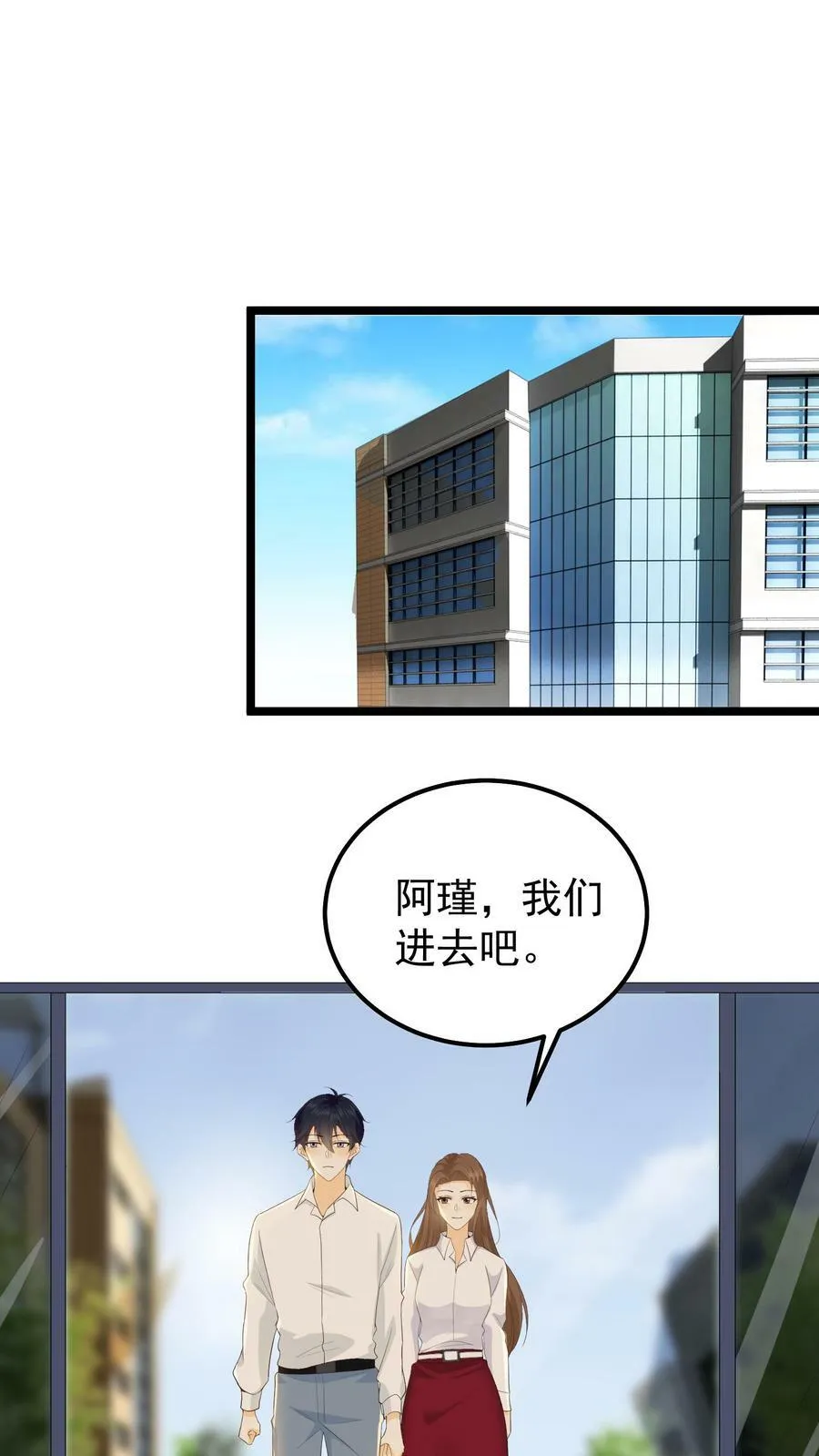 第18话 带他去公司 第2页