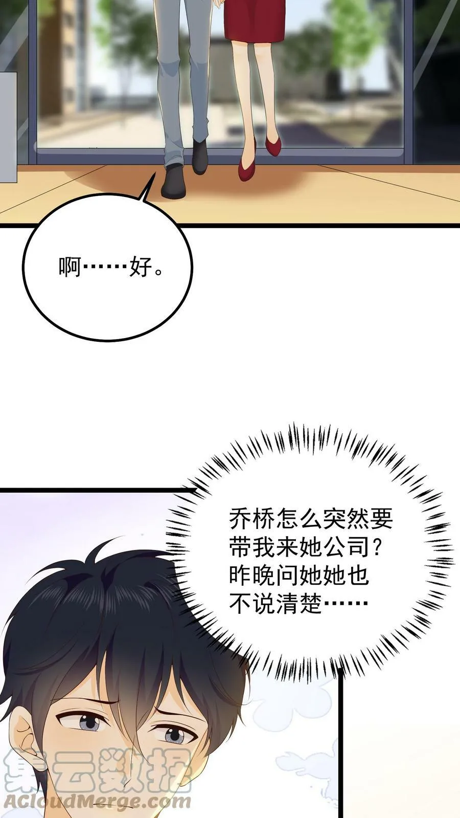 第18话 带他去公司 第3页