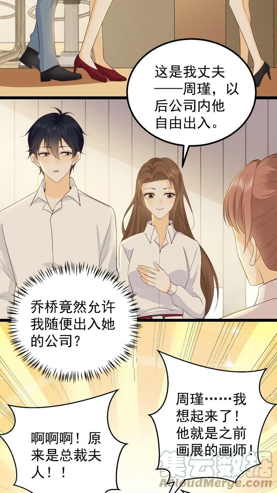 第18话 带他去公司 第5页
