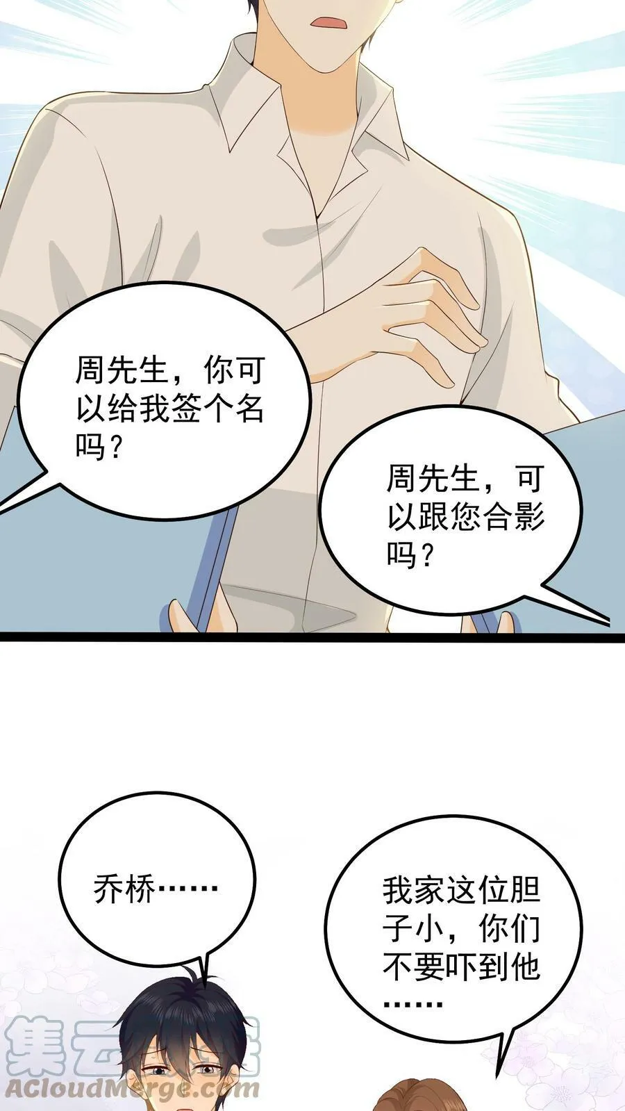 第18话 带他去公司 第7页