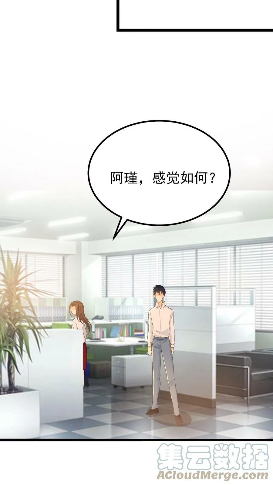 第18话 带他去公司 第11页