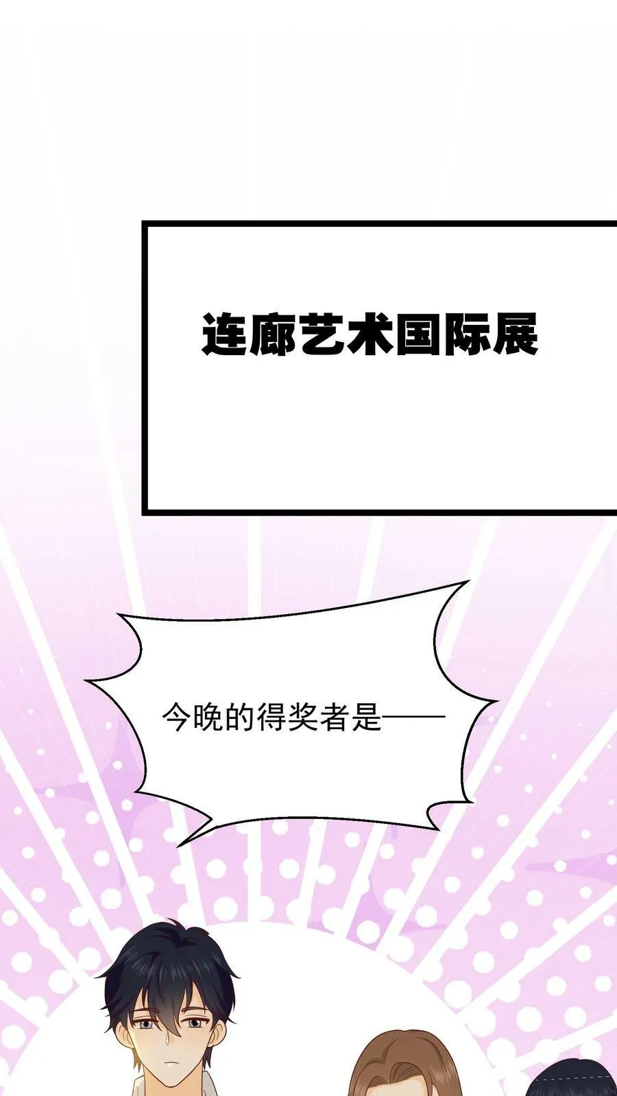 第18话 带他去公司 第26页
