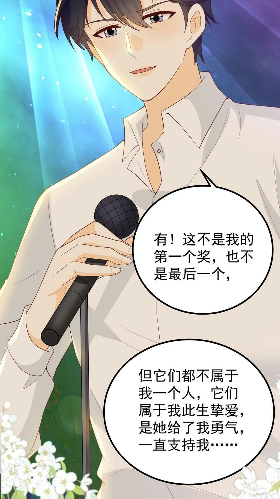 第19话 相守终老 第6页