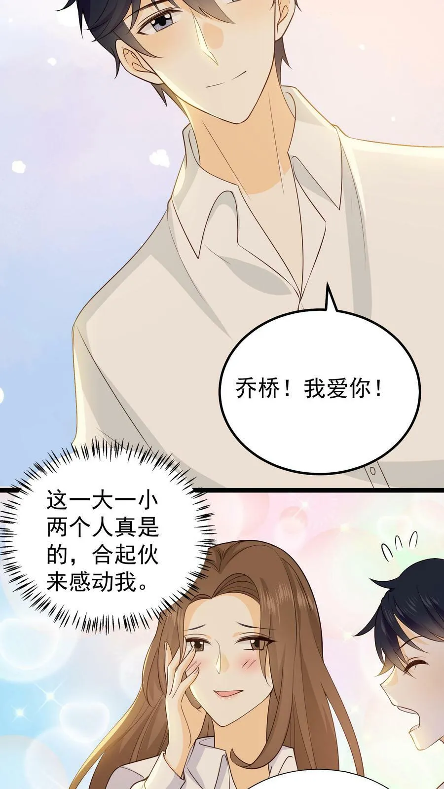 第19话 相守终老 第8页