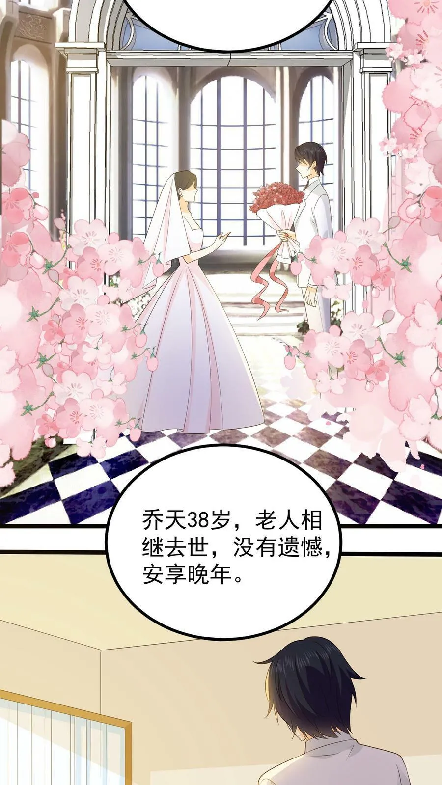 第19话 相守终老 第12页