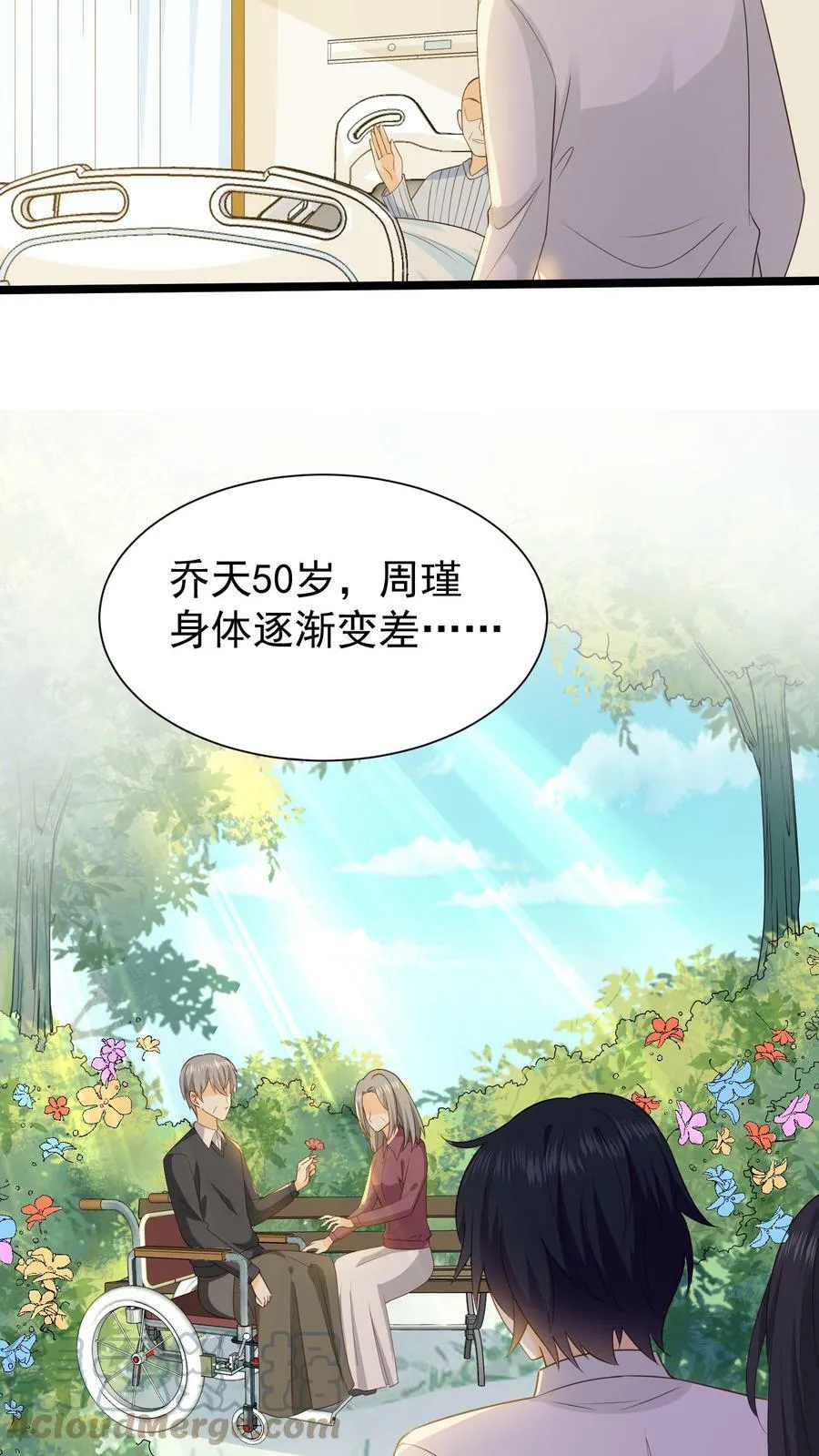 第19话 相守终老 第13页