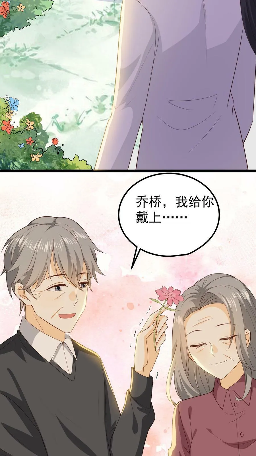 第19话 相守终老 第14页