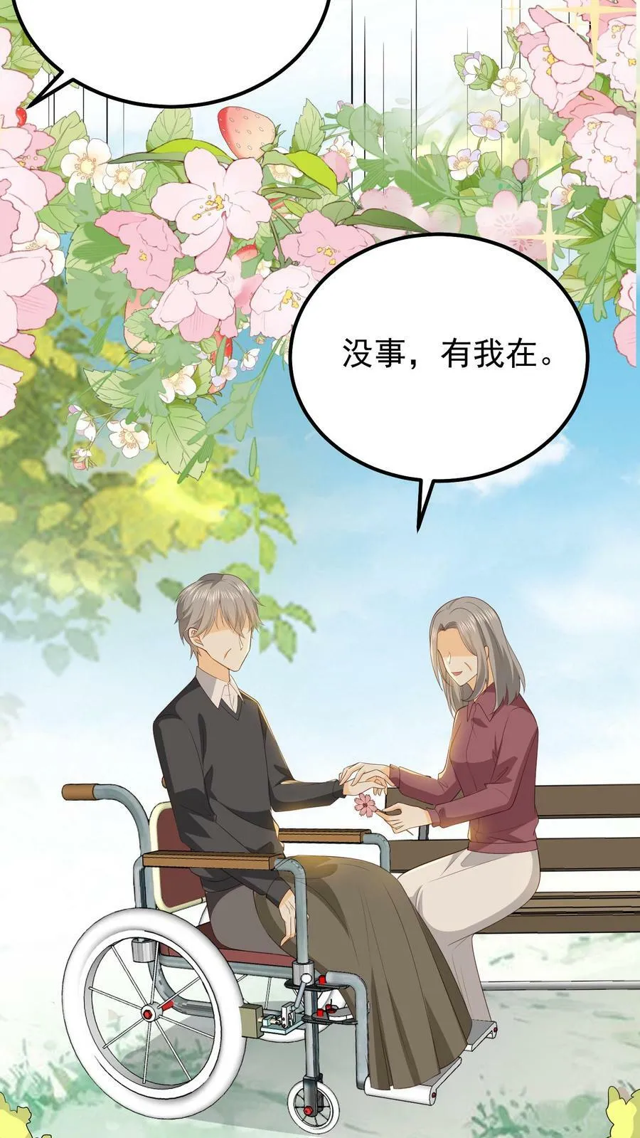 第19话 相守终老 第16页