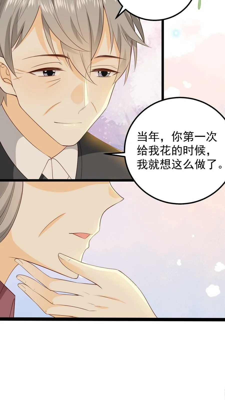 第19话 相守终老 第18页