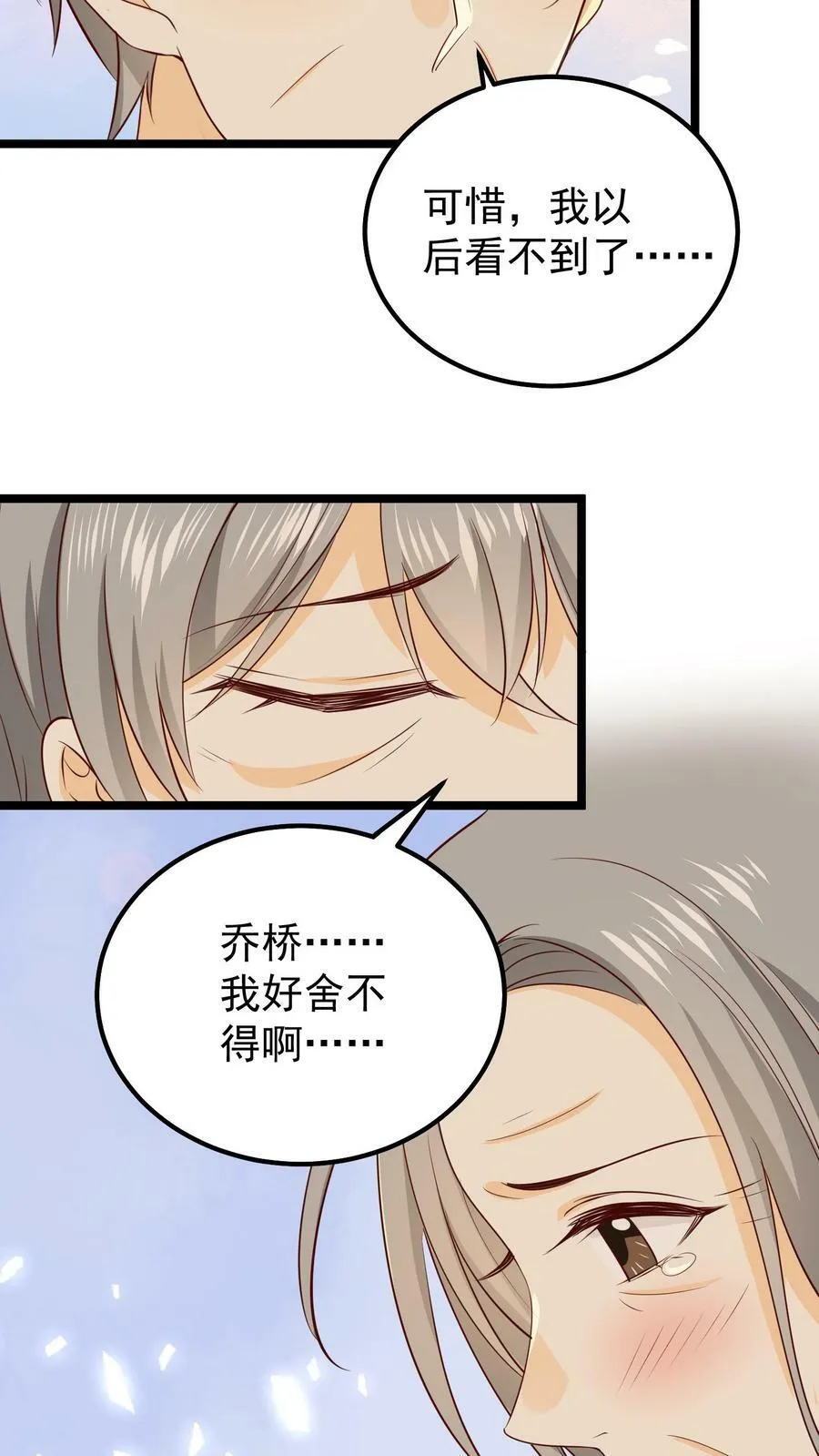 第19话 相守终老 第20页