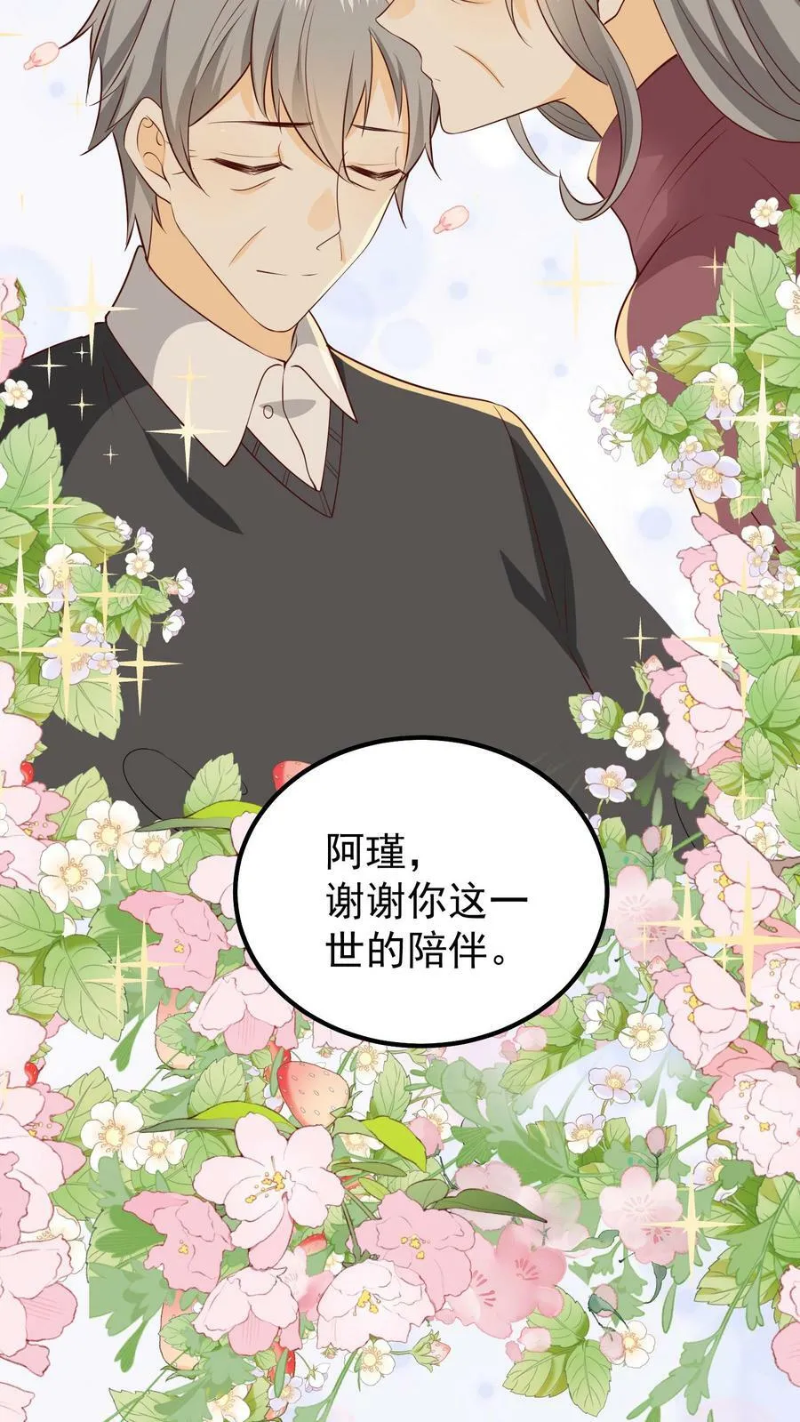第19话 相守终老 第22页