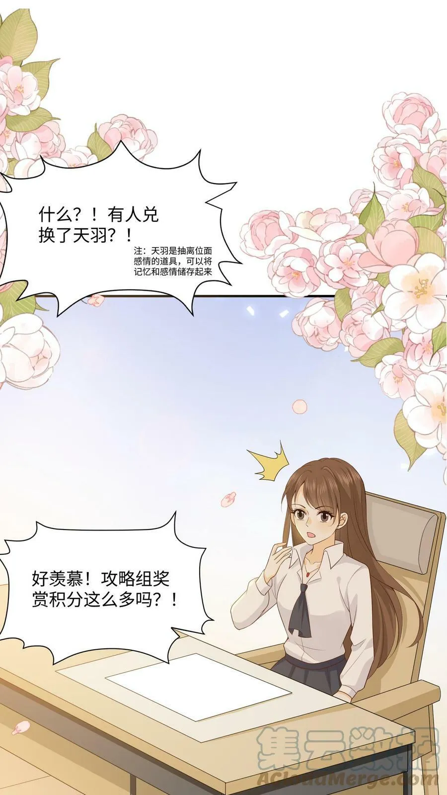 第20话 道具“天羽” 第7页