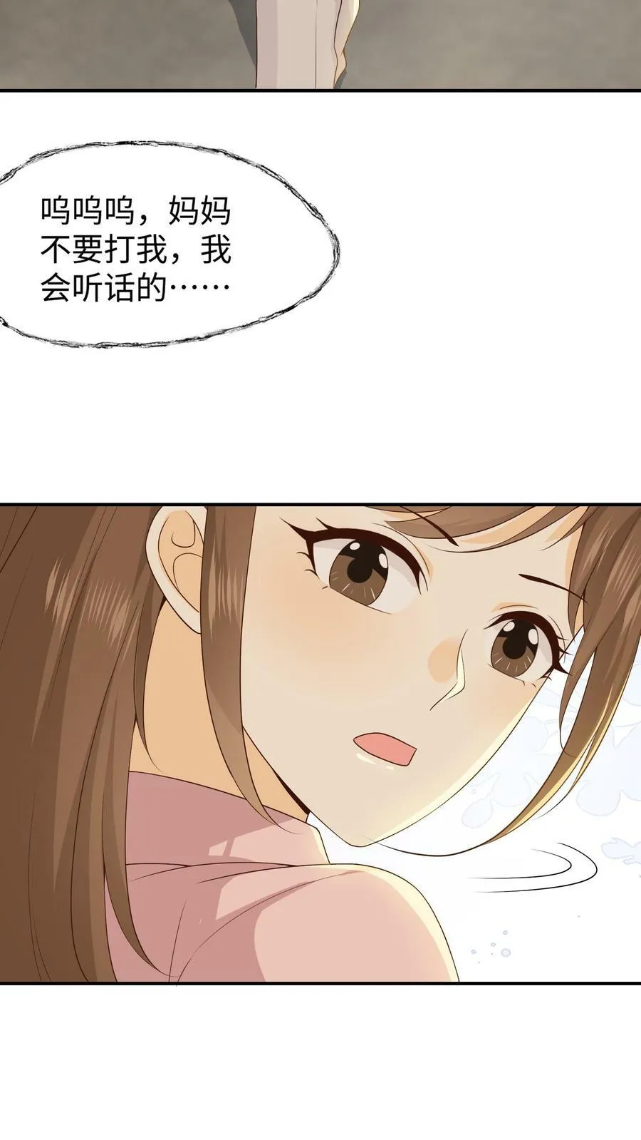 第21话 宠溺男孩的妈妈 第4页