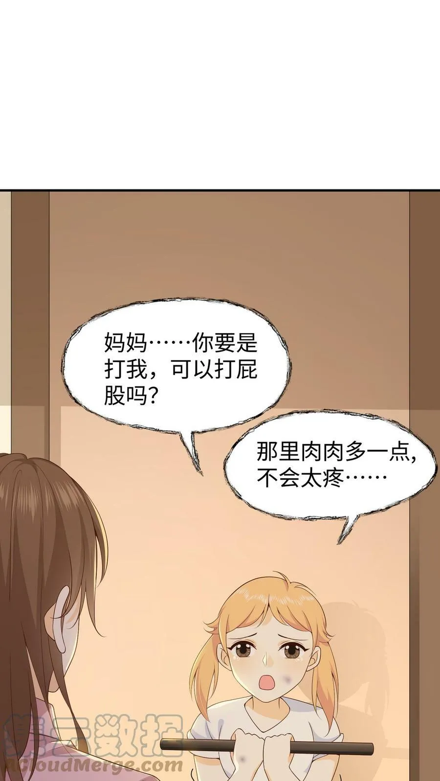 第21话 宠溺男孩的妈妈 第5页