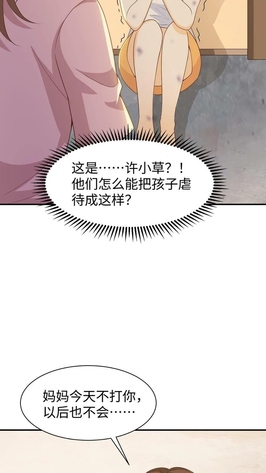 第21话 宠溺男孩的妈妈 第6页
