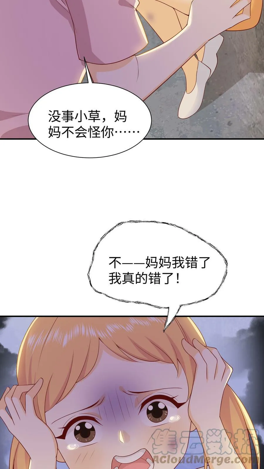 第21话 宠溺男孩的妈妈 第11页