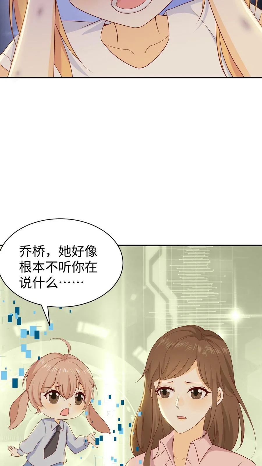 第21话 宠溺男孩的妈妈 第12页