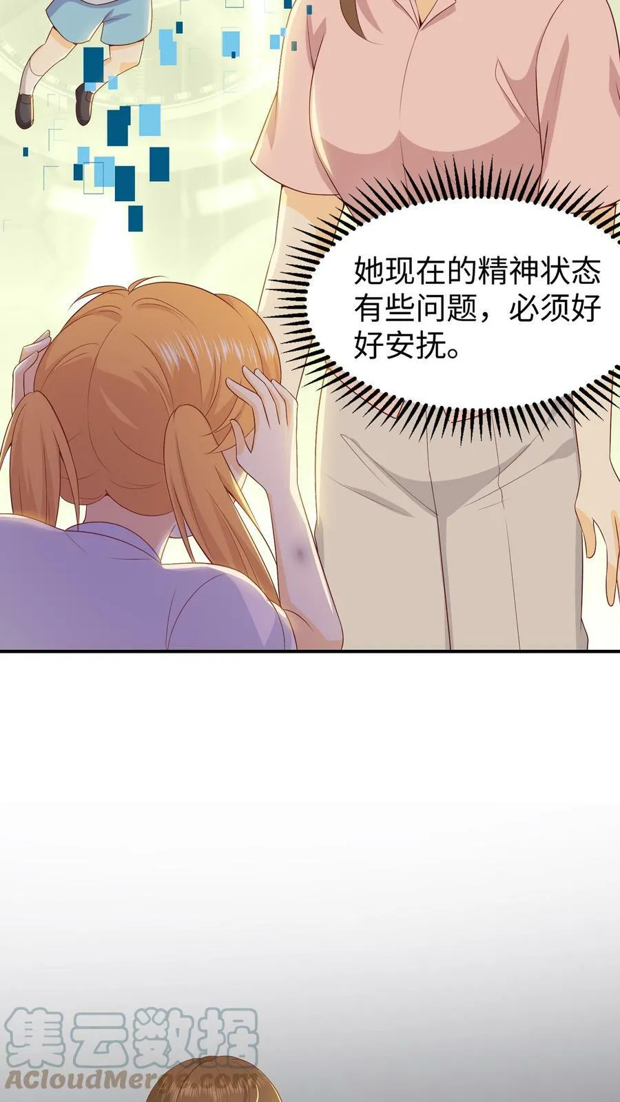 第21话 宠溺男孩的妈妈 第13页