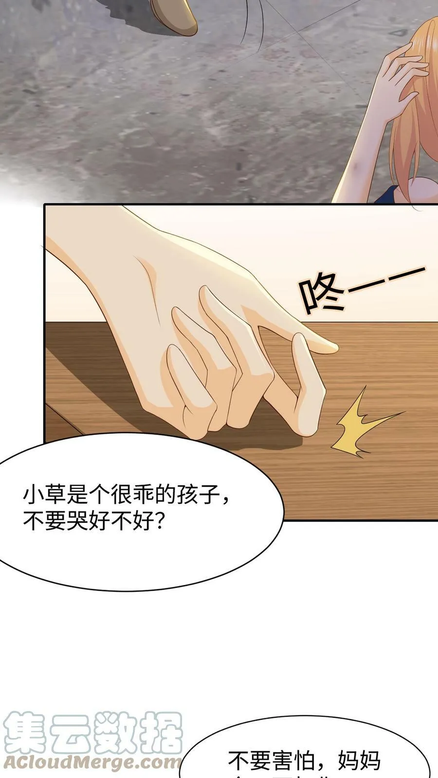 第21话 宠溺男孩的妈妈 第15页
