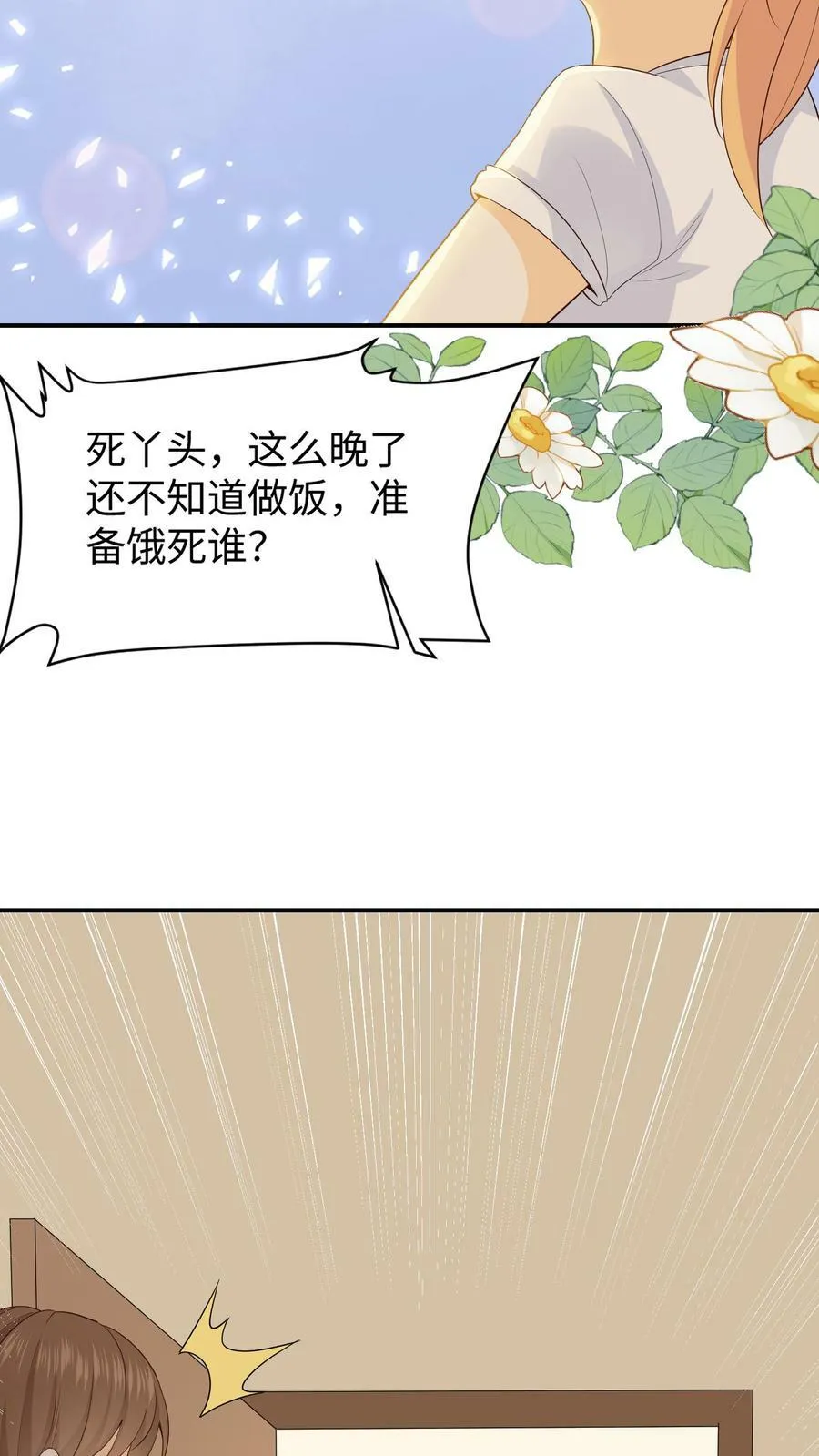 第21话 宠溺男孩的妈妈 第20页