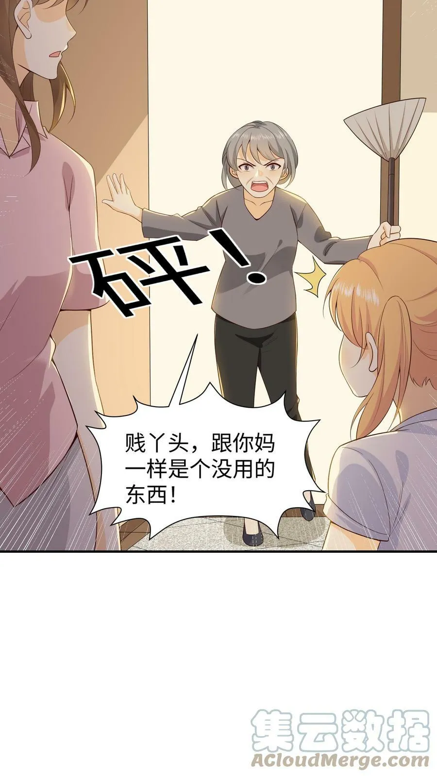 第21话 宠溺男孩的妈妈 第21页