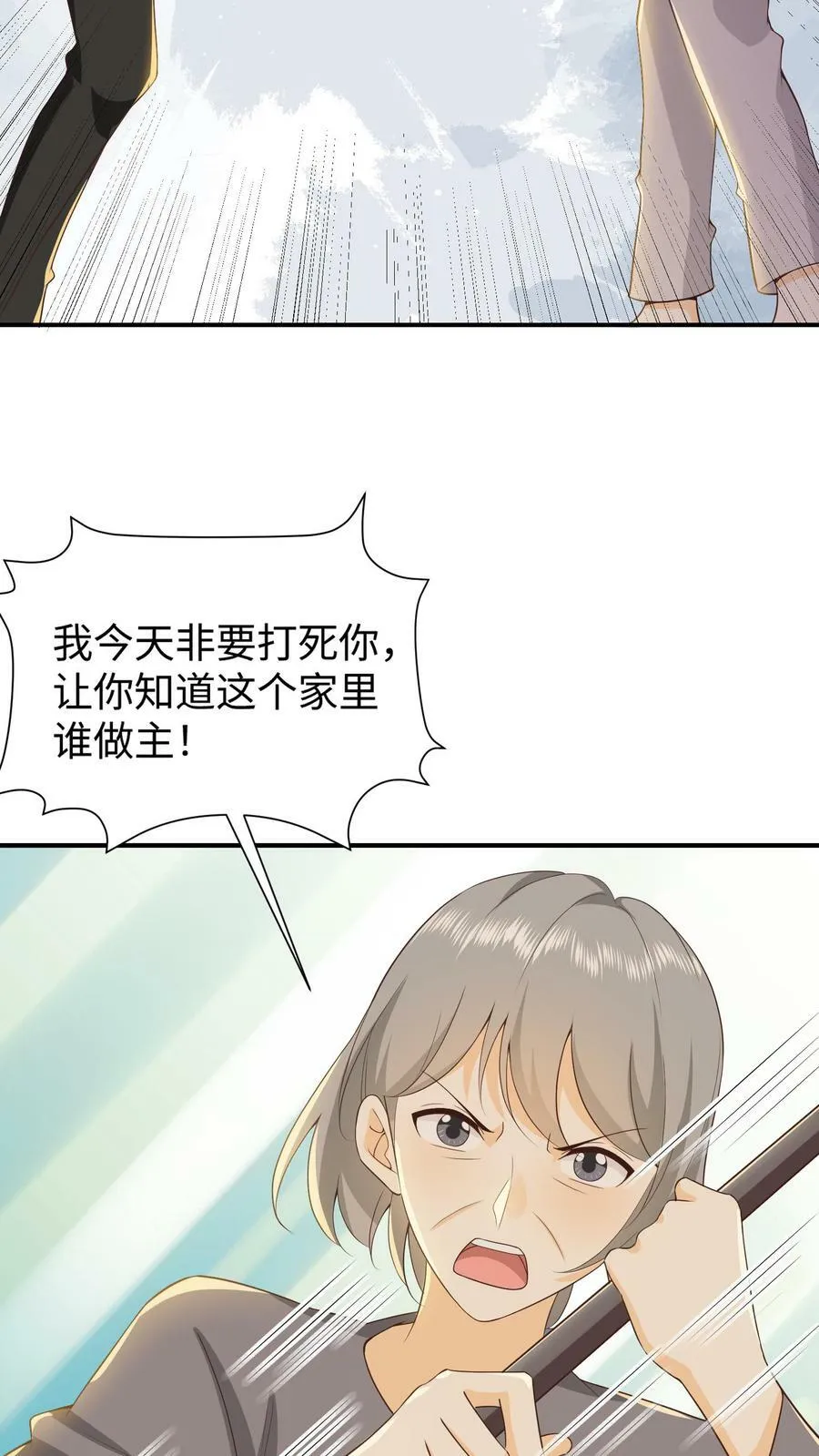 第21话 宠溺男孩的妈妈 第26页